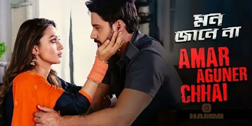 Amar Aguner Chhai Lyrics