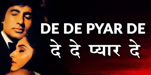 De De Pyaar De Lyrics