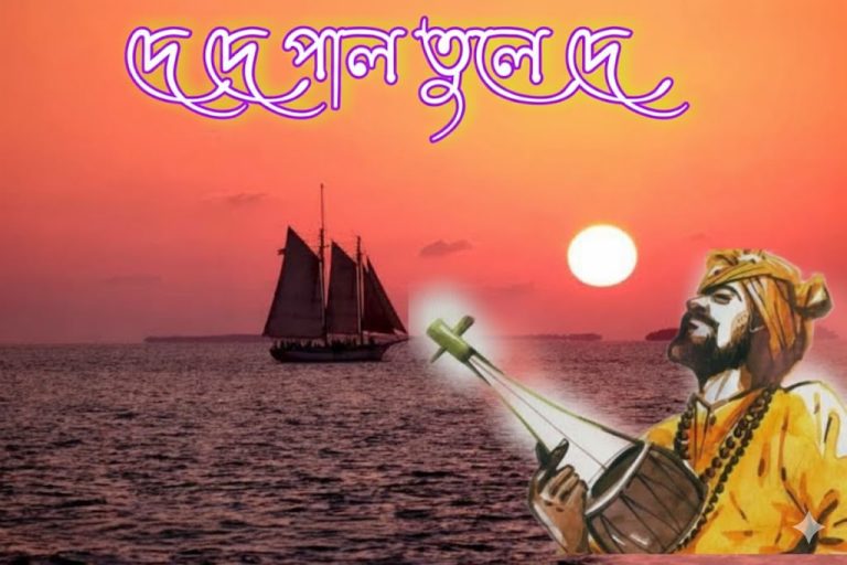 de de pal tule de lyrics