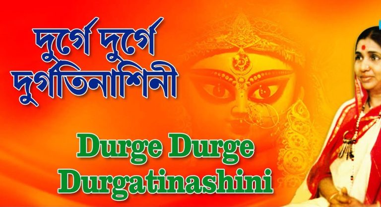 durge durge durgatinashini lyrics