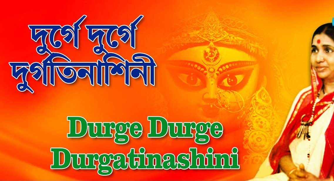 durge durge durgatinashini lyrics