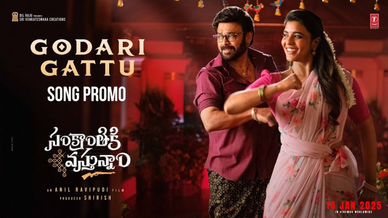 godari gattu meeda song lyrics