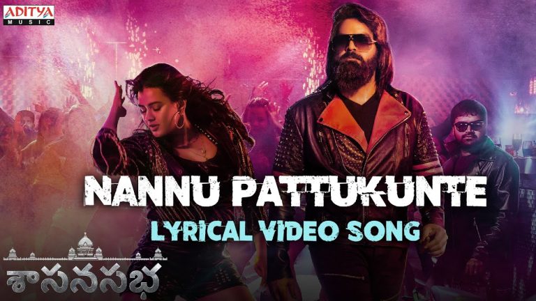 nannu chuchuvada song lyrics