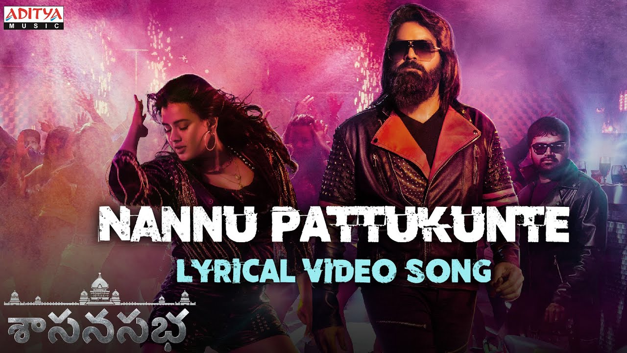 nannu chuchuvada song lyrics